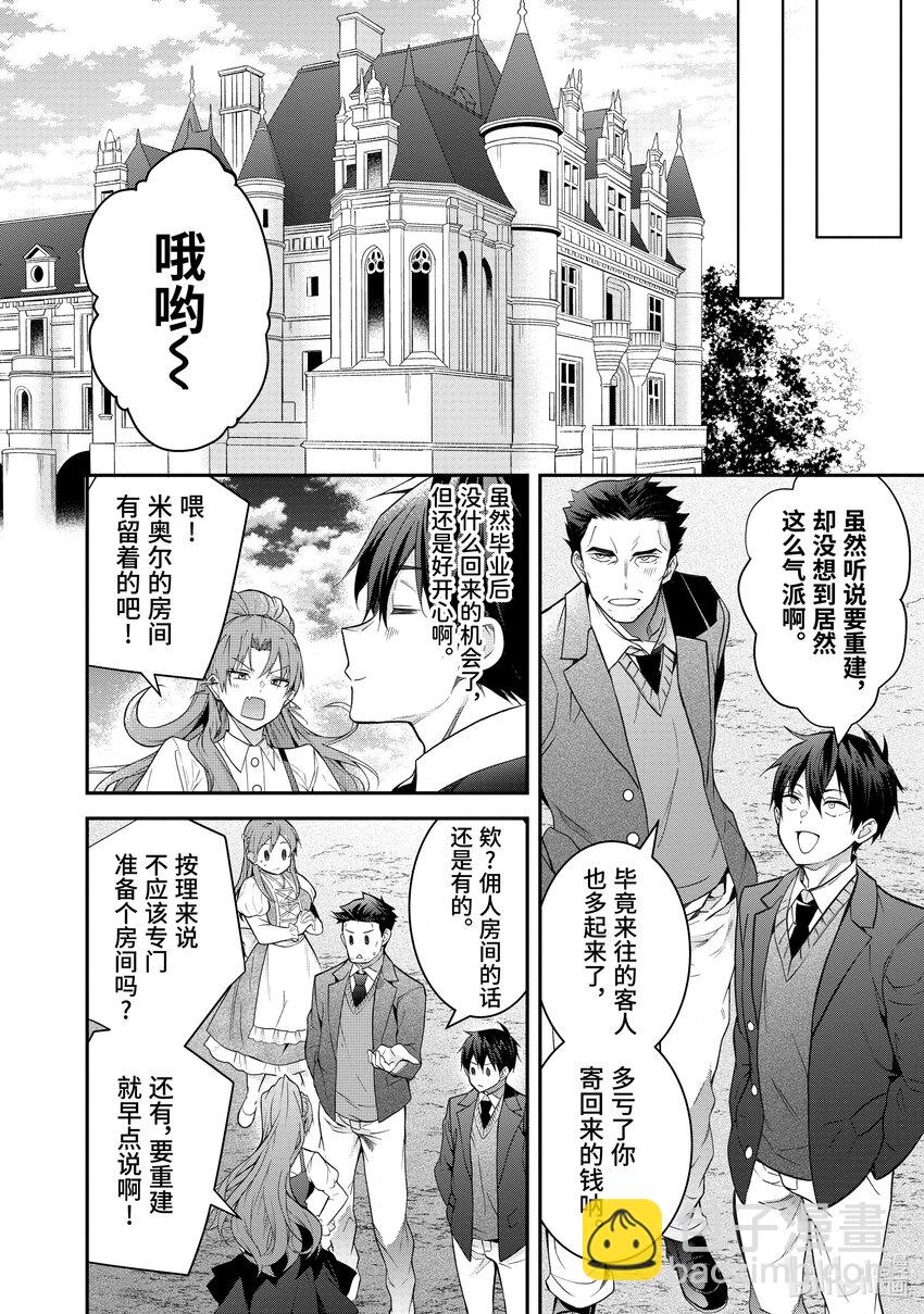 《乙女游戏的世界对路人角色很不友好》38 幕间其二 后 玛丽艾 第20页