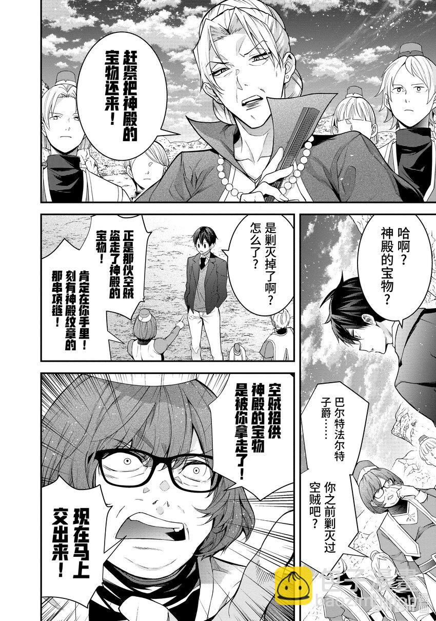 《乙女游戏的世界对路人角色很不友好》38 幕间其二 后 玛丽艾 第22页