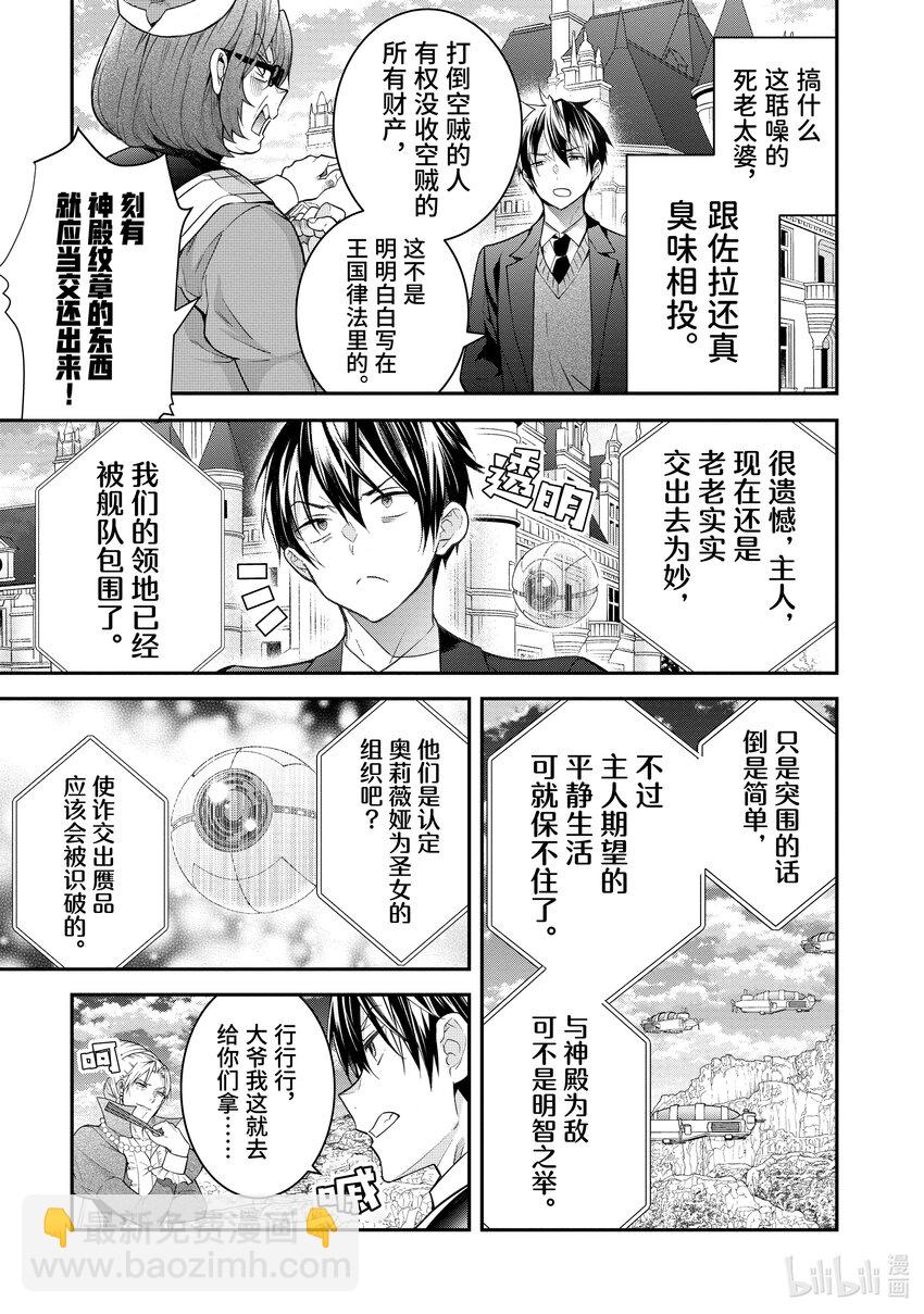 《乙女游戏的世界对路人角色很不友好》38 幕间其二 后 玛丽艾 第23页