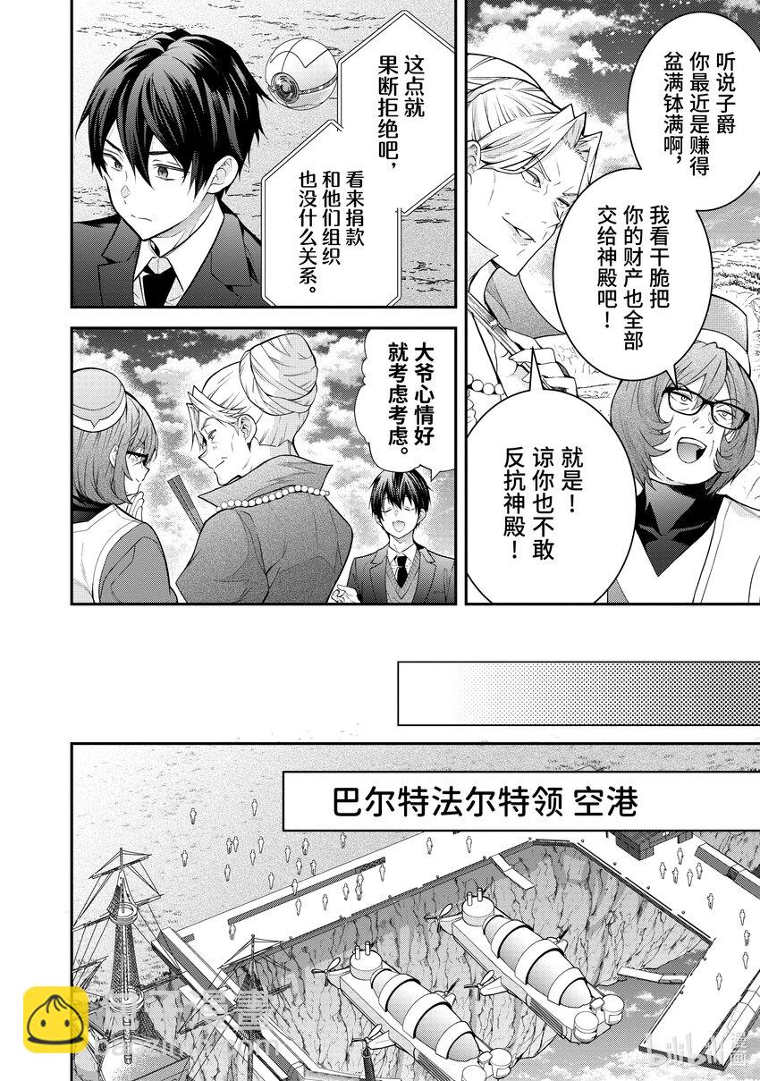 《乙女游戏的世界对路人角色很不友好》38 幕间其二 后 玛丽艾 第24页