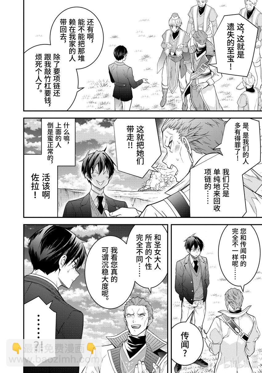 《乙女游戏的世界对路人角色很不友好》38 幕间其二 后 玛丽艾 第26页