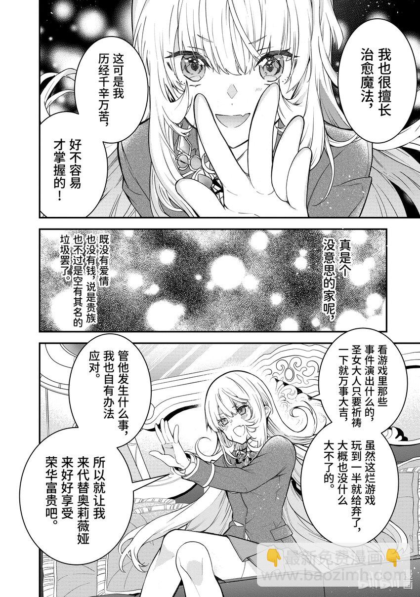 《乙女游戏的世界对路人角色很不友好》38 幕间其二 后 玛丽艾 第30页