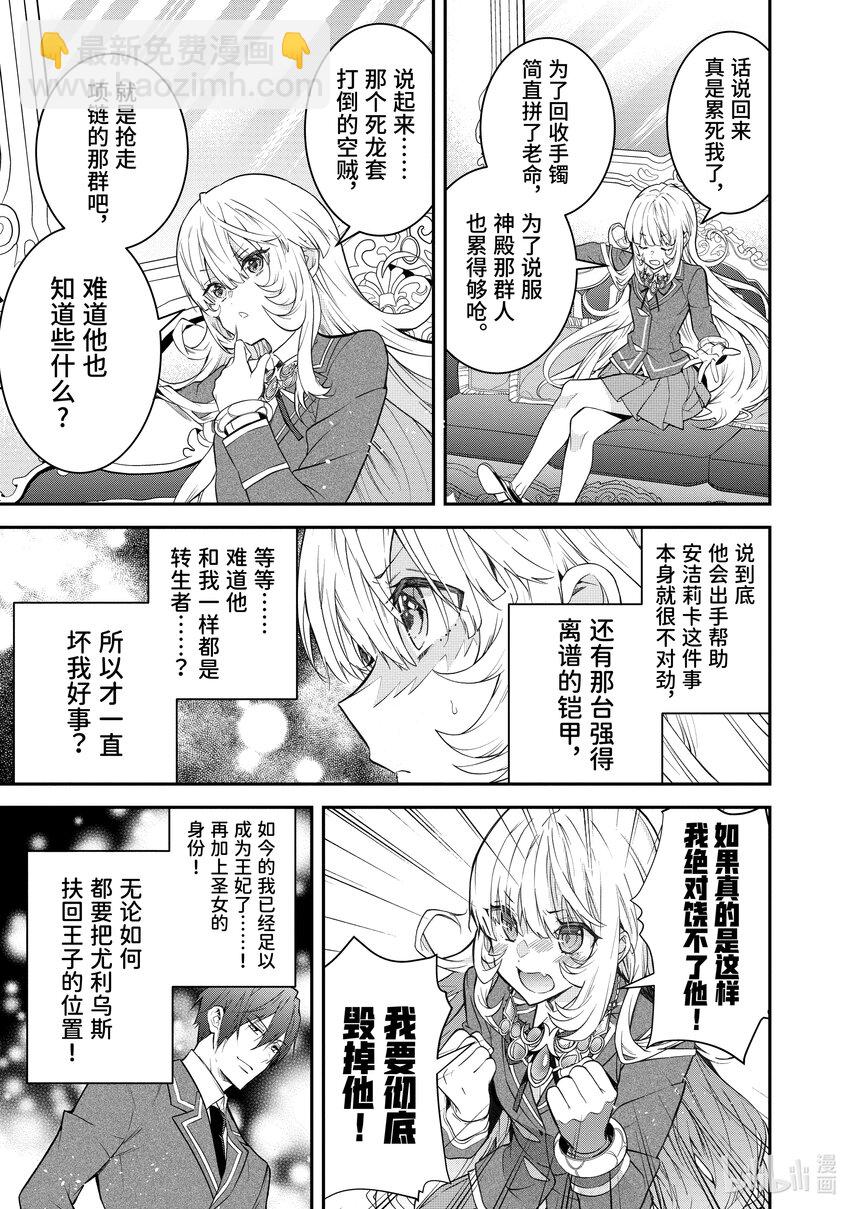 《乙女游戏的世界对路人角色很不友好》38 幕间其二 后 玛丽艾 第31页