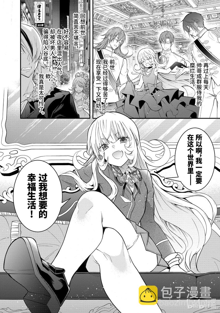 《乙女游戏的世界对路人角色很不友好》38 幕间其二 后 玛丽艾 第32页