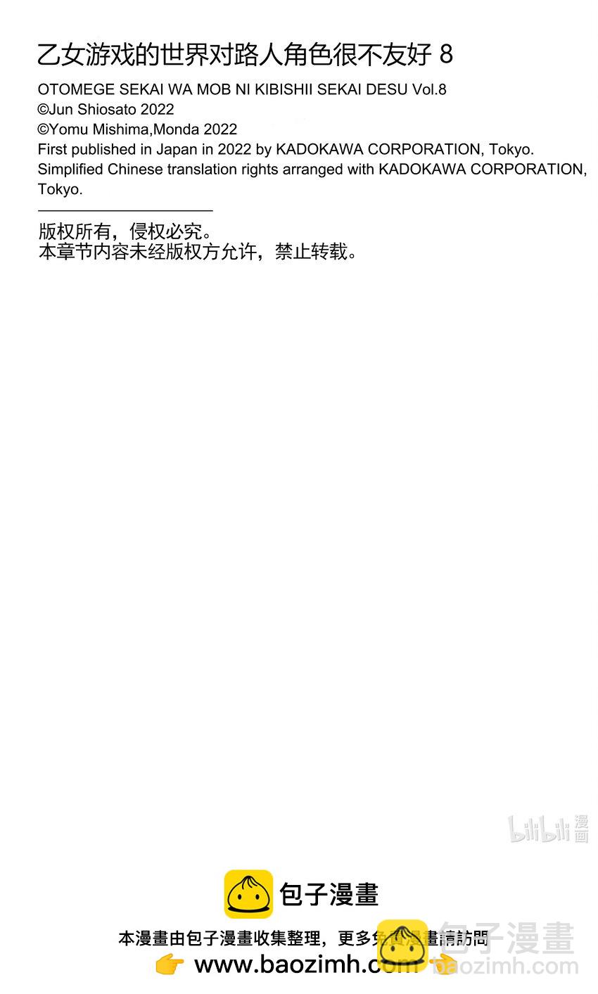 《乙女游戏的世界对路人角色很不友好》38 幕间其二 后 玛丽艾 第34页