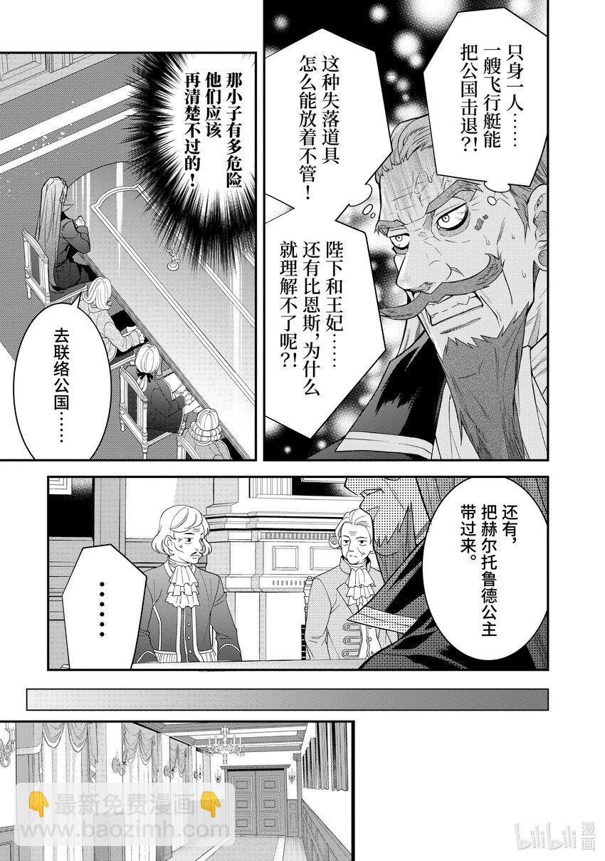 《乙女游戏的世界对路人角色很不友好》38 幕间其二 后 玛丽艾 第3页