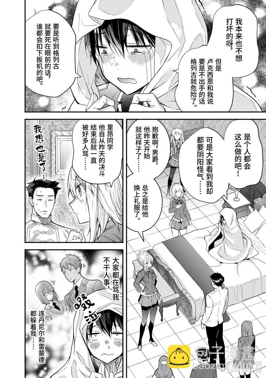 《乙女游戏的世界对路人角色很不友好》38 幕间其二 后 玛丽艾 第4页