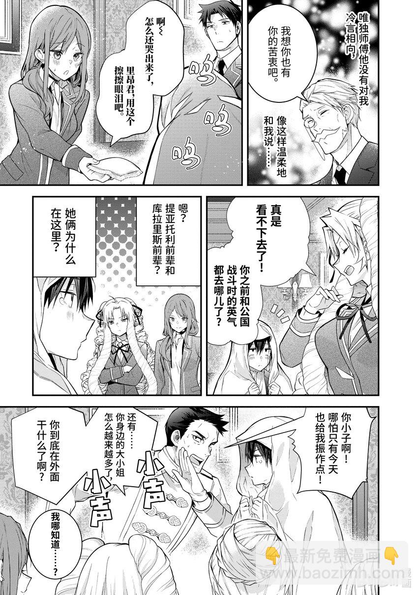 《乙女游戏的世界对路人角色很不友好》38 幕间其二 后 玛丽艾 第5页