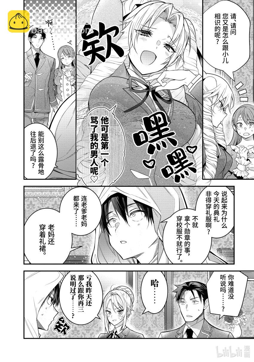 《乙女游戏的世界对路人角色很不友好》38 幕间其二 后 玛丽艾 第6页