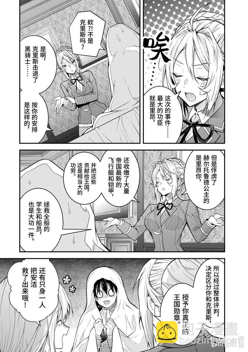 《乙女游戏的世界对路人角色很不友好》38 幕间其二 后 玛丽艾 第7页