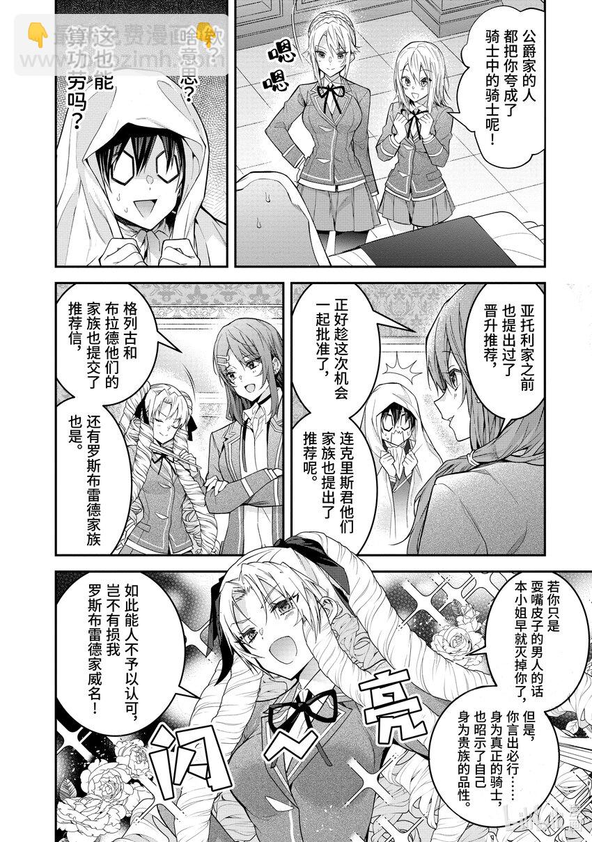 《乙女游戏的世界对路人角色很不友好》38 幕间其二 后 玛丽艾 第8页