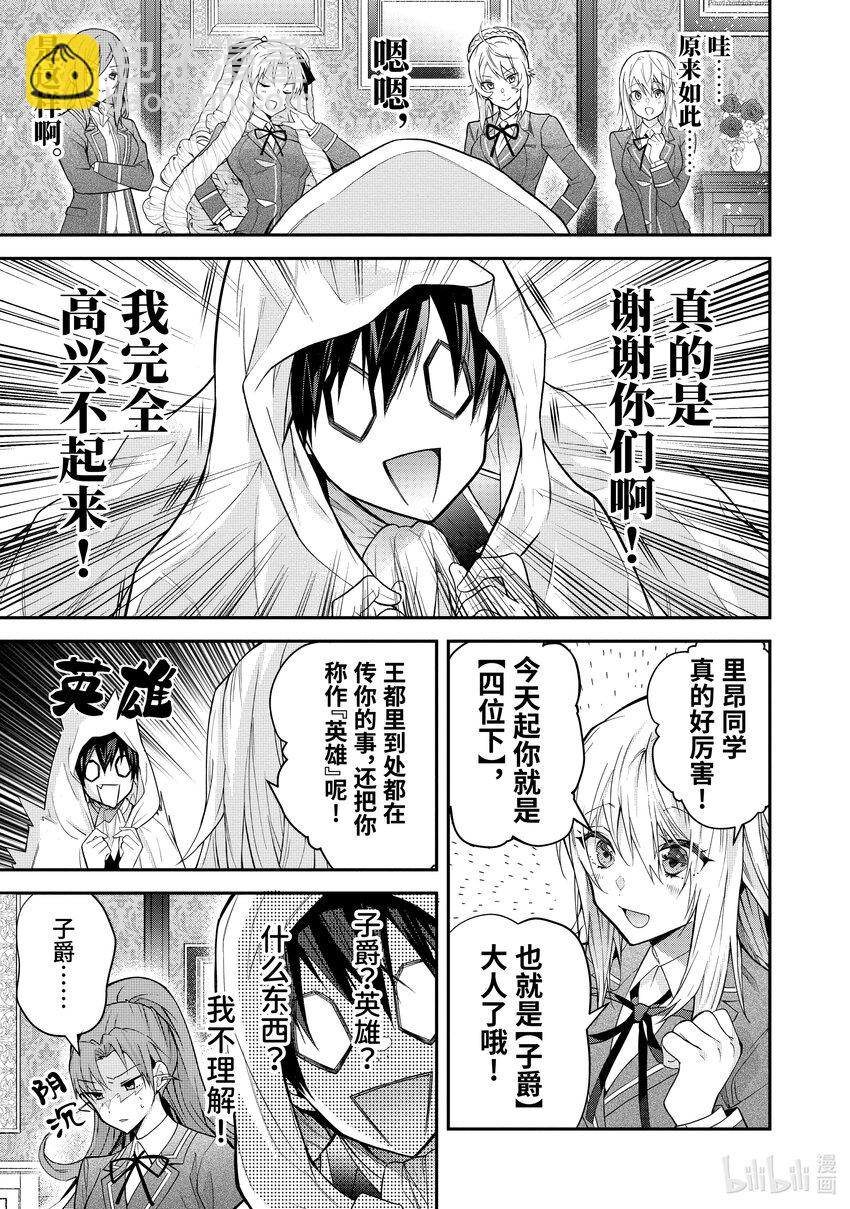 《乙女游戏的世界对路人角色很不友好》38 幕间其二 后 玛丽艾 第9页