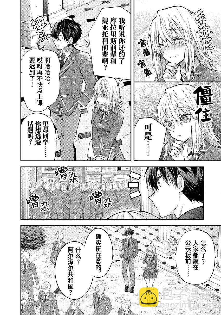 《乙女游戏的世界对路人角色很不友好》39 圣女亲卫队 第16页