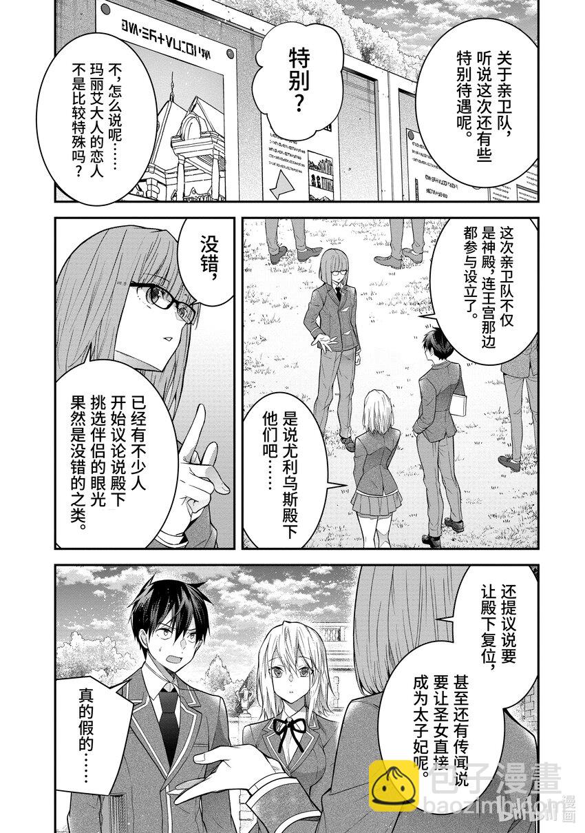 《乙女游戏的世界对路人角色很不友好》39 圣女亲卫队 第18页