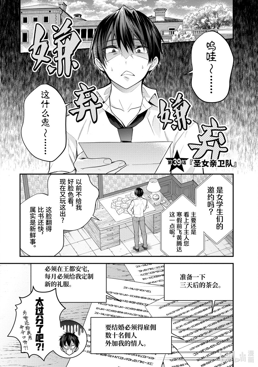 《乙女游戏的世界对路人角色很不友好》39 圣女亲卫队 第1页