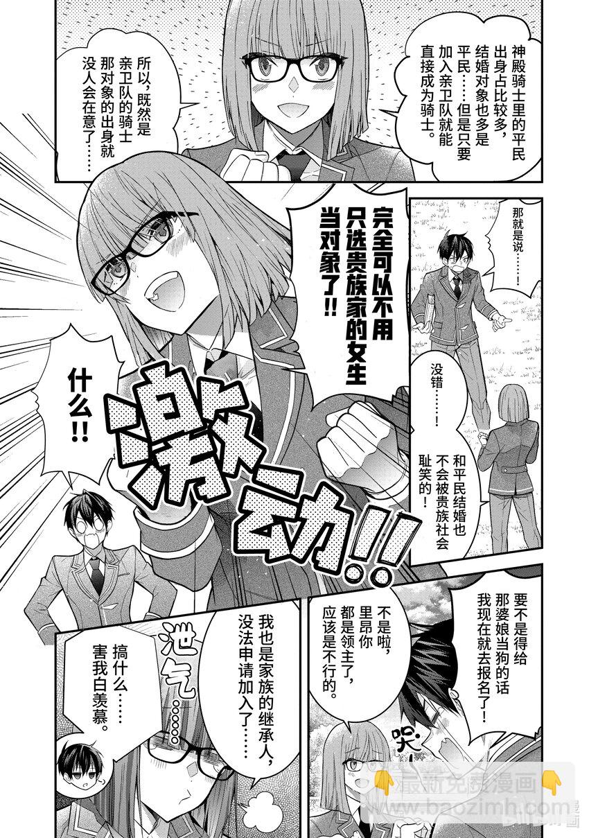 《乙女游戏的世界对路人角色很不友好》39 圣女亲卫队 第20页