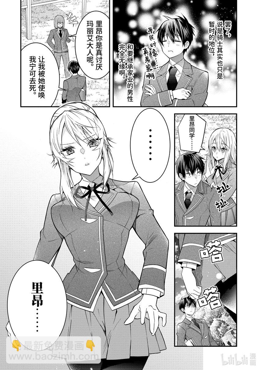 《乙女游戏的世界对路人角色很不友好》39 圣女亲卫队 第21页