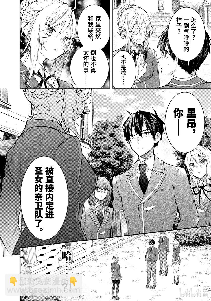 《乙女游戏的世界对路人角色很不友好》39 圣女亲卫队 第22页