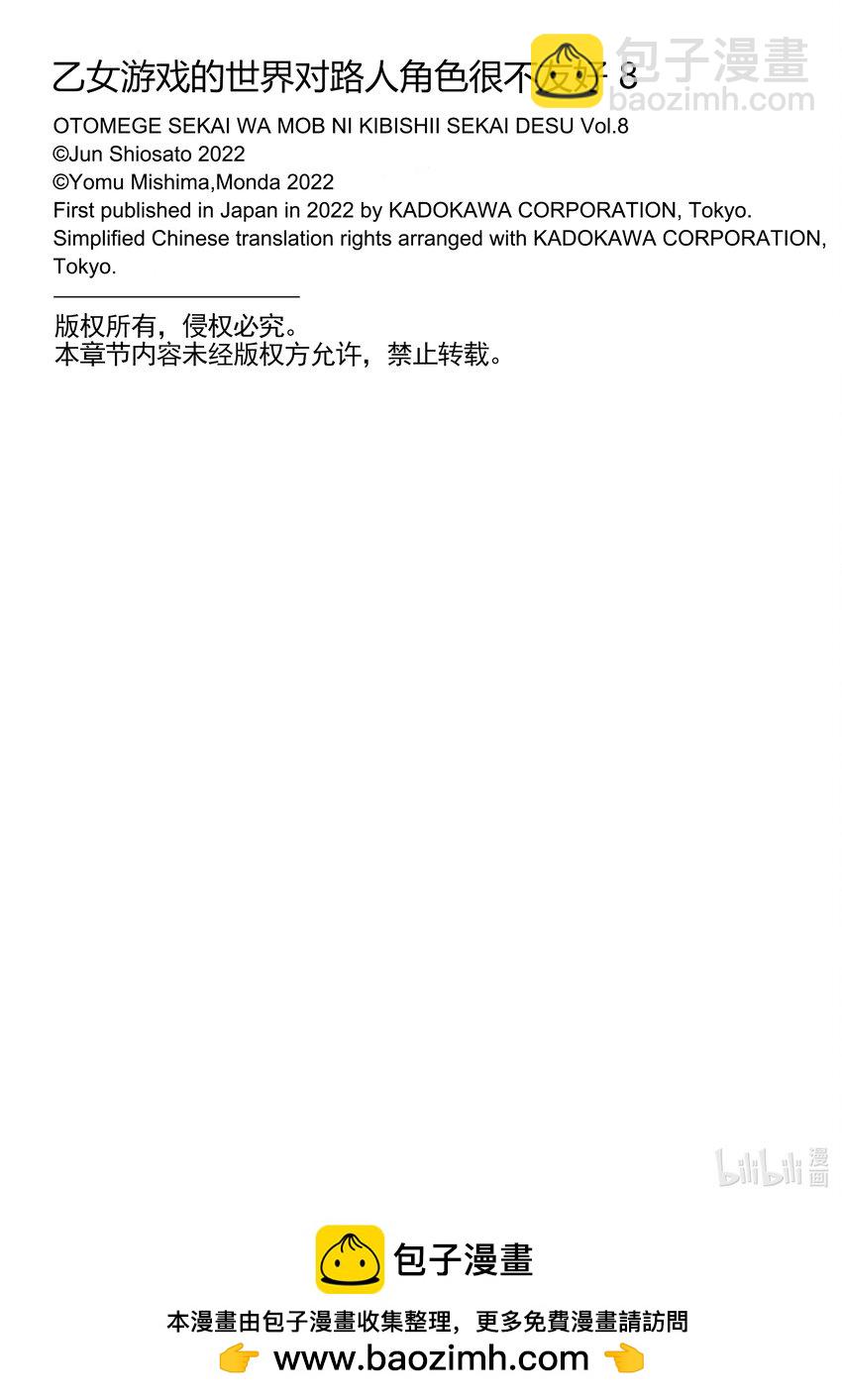 《乙女游戏的世界对路人角色很不友好》39 圣女亲卫队 第24页