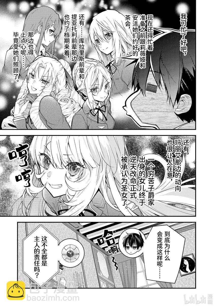 《乙女游戏的世界对路人角色很不友好》39 圣女亲卫队 第3页