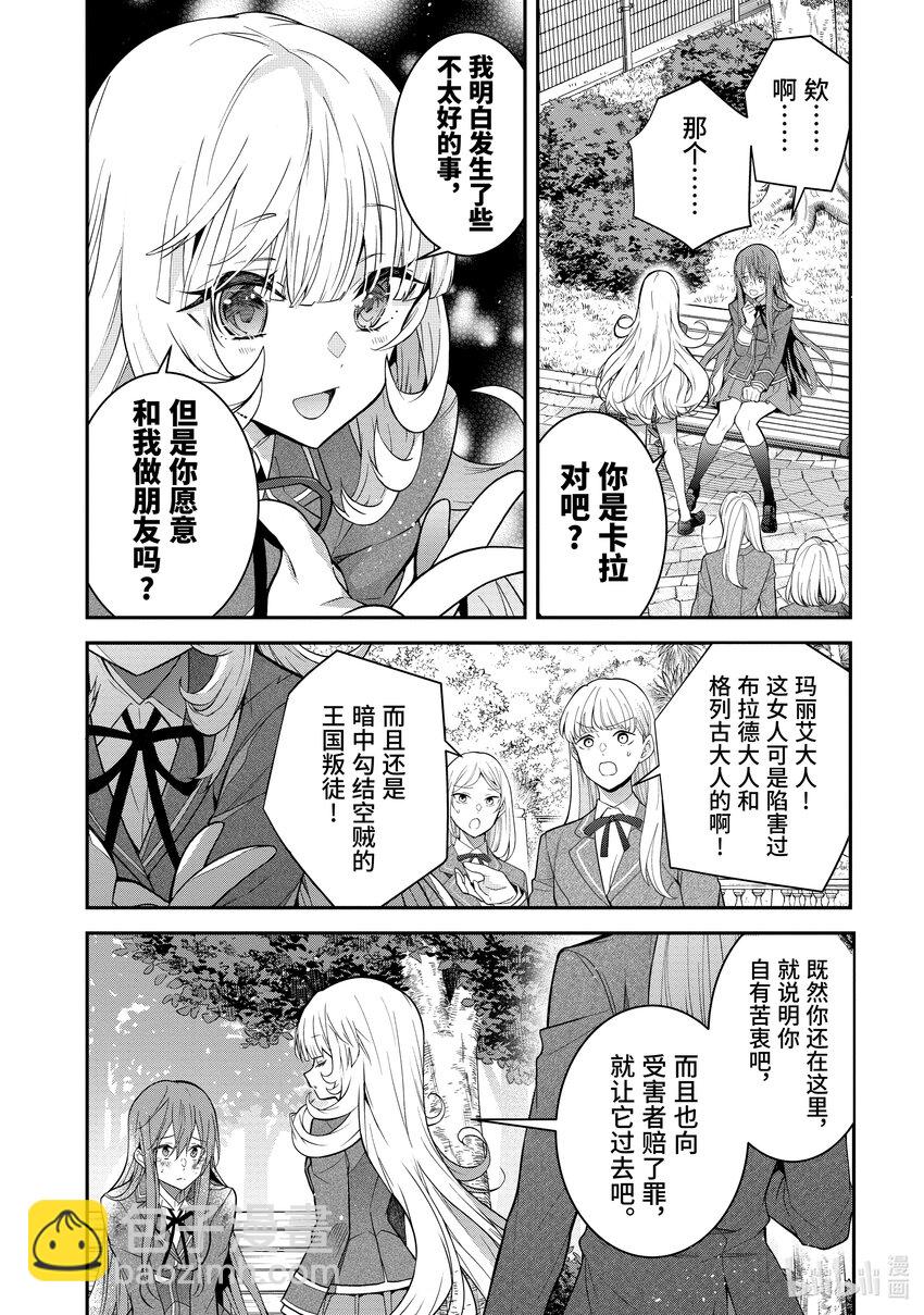 《乙女游戏的世界对路人角色很不友好》39 圣女亲卫队 第8页