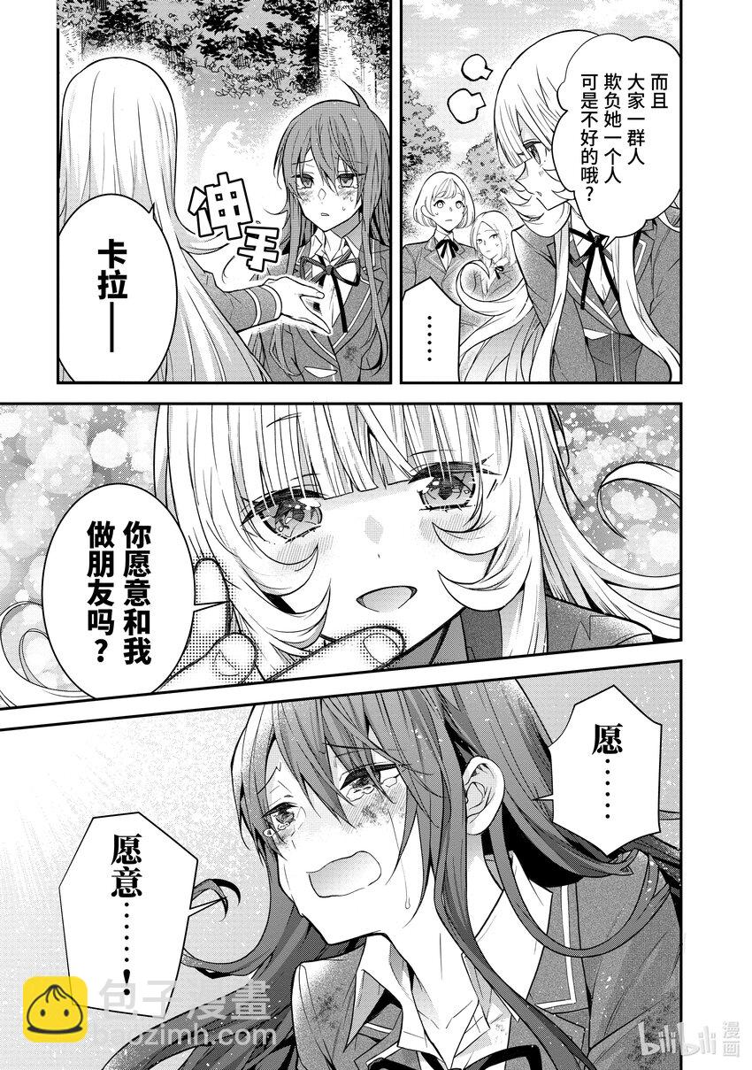 《乙女游戏的世界对路人角色很不友好》39 圣女亲卫队 第9页