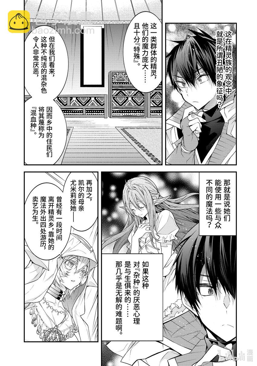 《乙女游戏的世界对路人角色很不友好》44 乡长的占卜 第10页