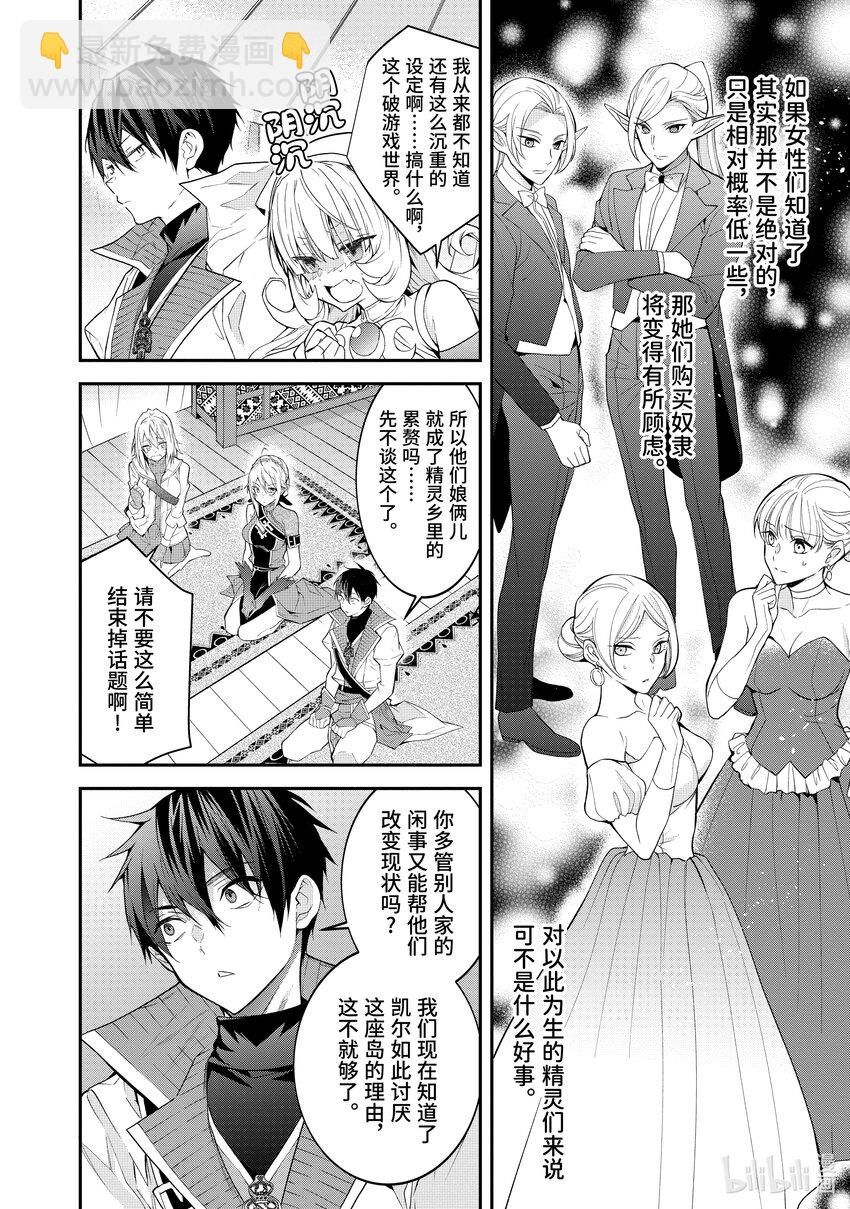 《乙女游戏的世界对路人角色很不友好》44 乡长的占卜 第12页