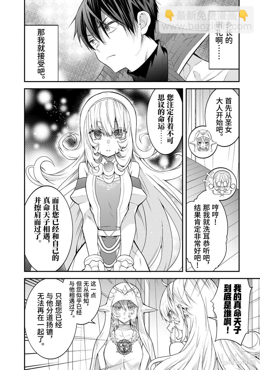 《乙女游戏的世界对路人角色很不友好》44 乡长的占卜 第14页