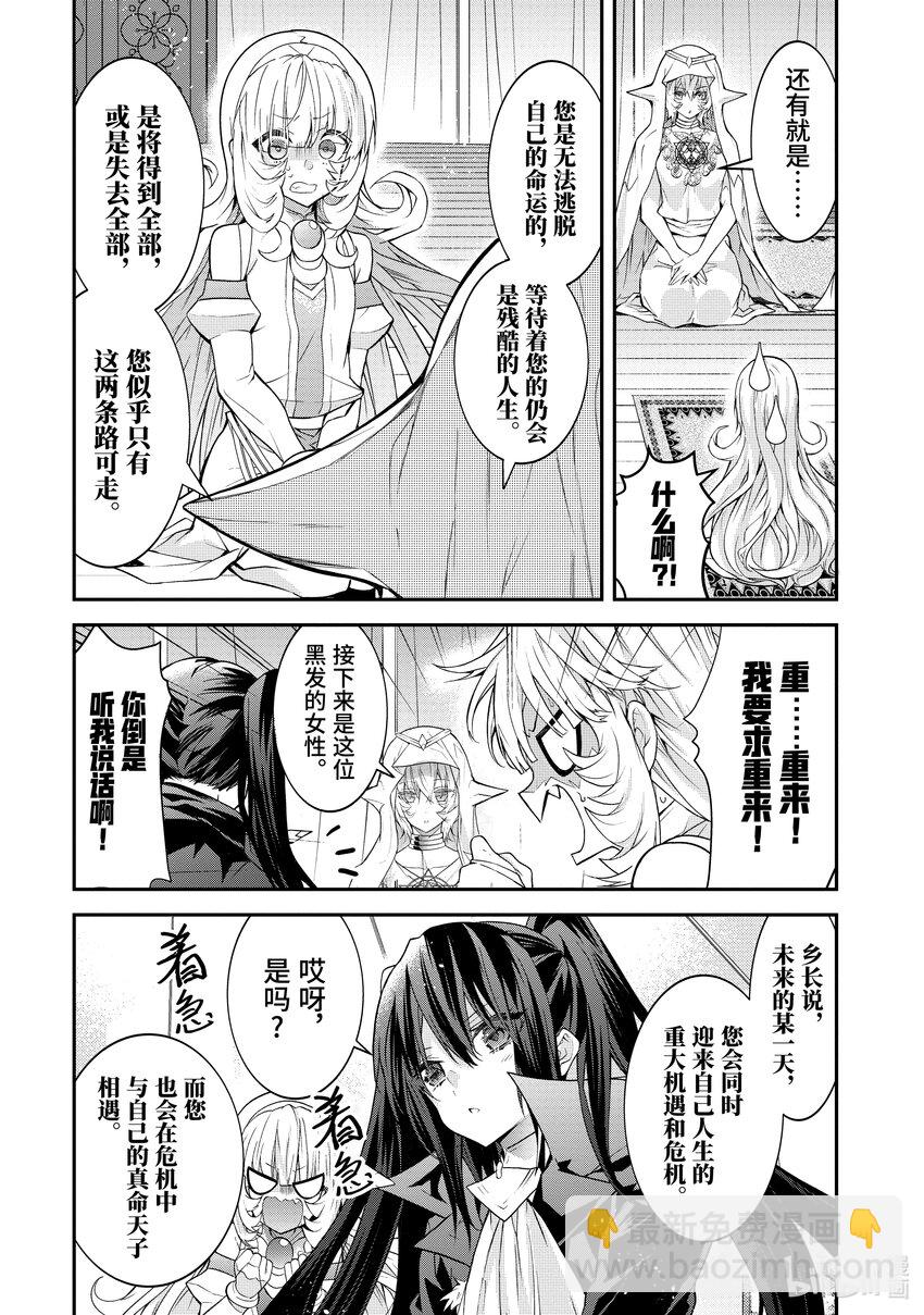 《乙女游戏的世界对路人角色很不友好》44 乡长的占卜 第15页