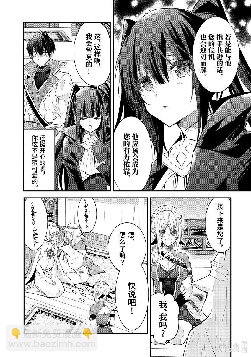 《乙女游戏的世界对路人角色很不友好》44 乡长的占卜 第16页