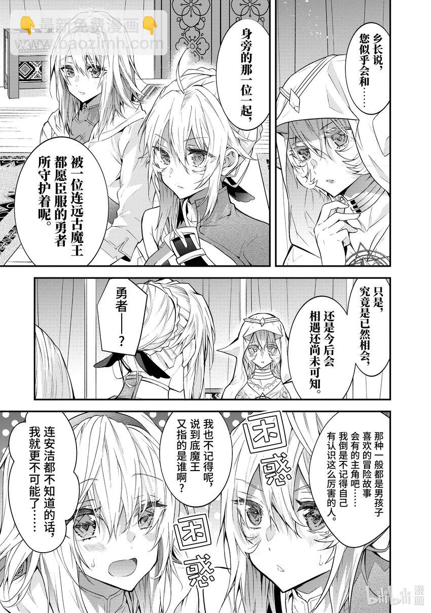 《乙女游戏的世界对路人角色很不友好》44 乡长的占卜 第17页