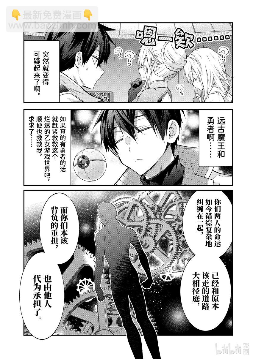 《乙女游戏的世界对路人角色很不友好》44 乡长的占卜 第18页
