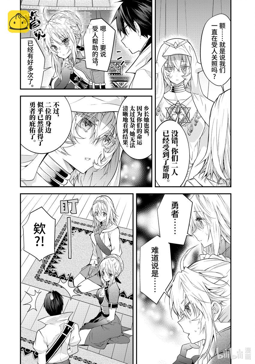 《乙女游戏的世界对路人角色很不友好》44 乡长的占卜 第19页