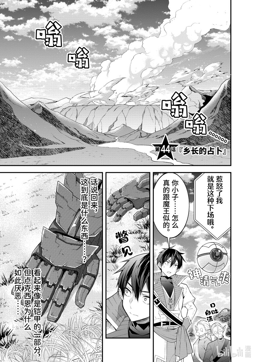《乙女游戏的世界对路人角色很不友好》44 乡长的占卜 第1页
