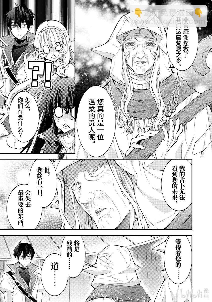《乙女游戏的世界对路人角色很不友好》44 乡长的占卜 第21页