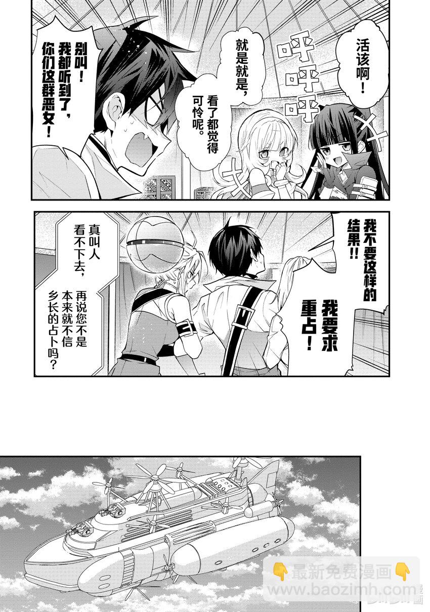 《乙女游戏的世界对路人角色很不友好》44 乡长的占卜 第23页