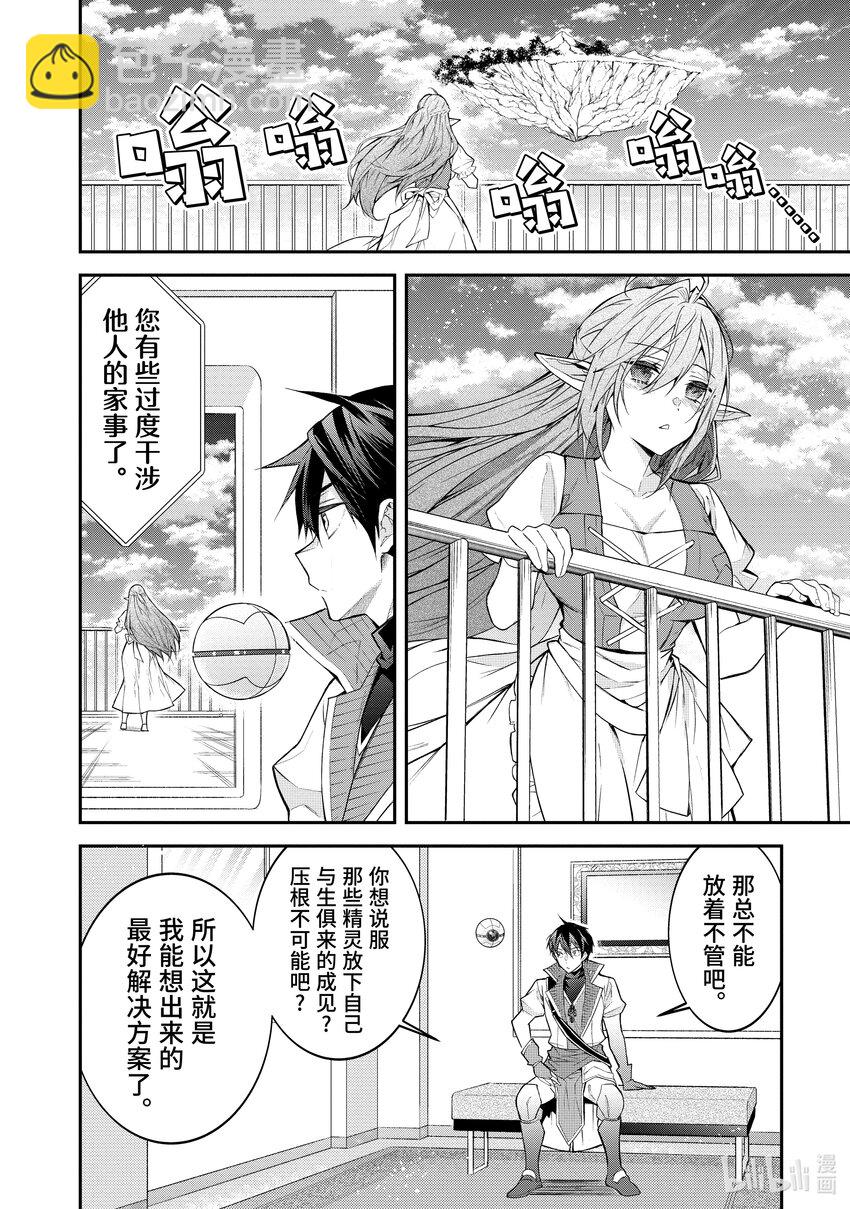 《乙女游戏的世界对路人角色很不友好》44 乡长的占卜 第24页