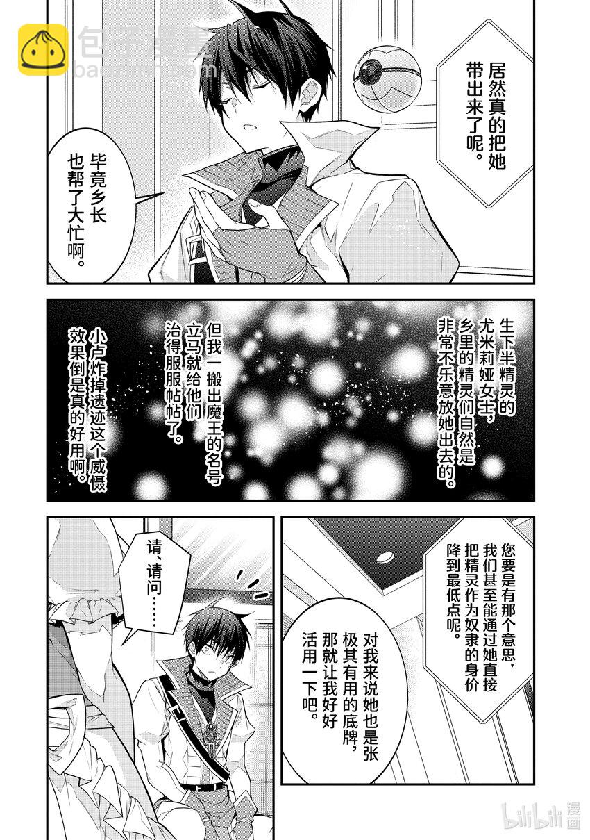 《乙女游戏的世界对路人角色很不友好》44 乡长的占卜 第25页