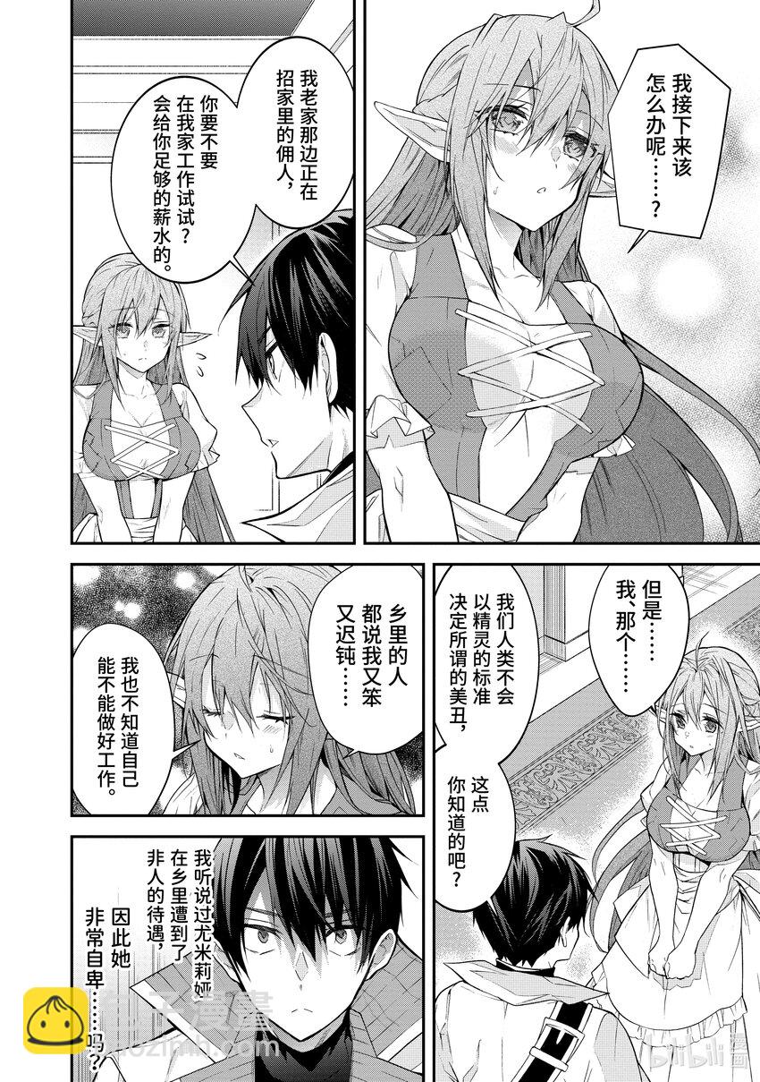 《乙女游戏的世界对路人角色很不友好》44 乡长的占卜 第26页