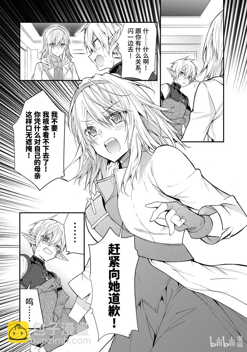 《乙女游戏的世界对路人角色很不友好》44 乡长的占卜 第29页