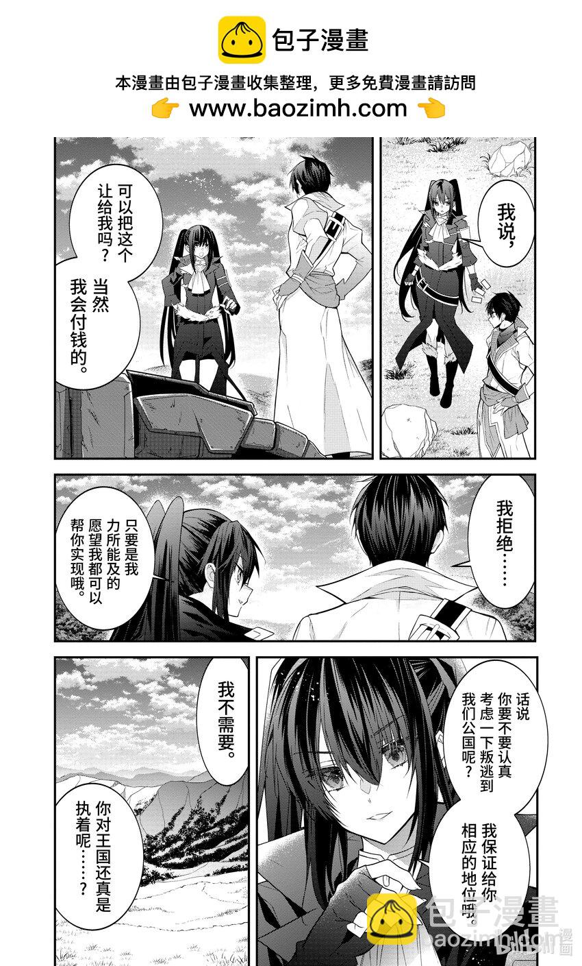 《乙女游戏的世界对路人角色很不友好》44 乡长的占卜 第2页