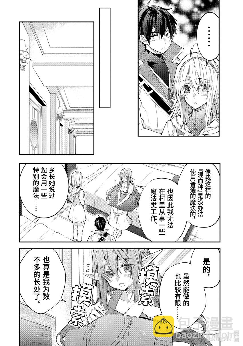 《乙女游戏的世界对路人角色很不友好》44 乡长的占卜 第31页