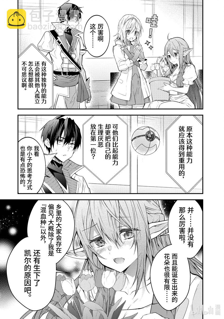 《乙女游戏的世界对路人角色很不友好》44 乡长的占卜 第33页