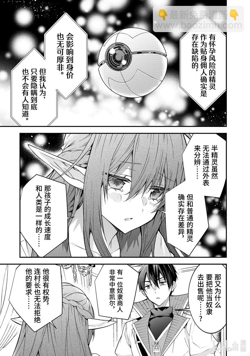 《乙女游戏的世界对路人角色很不友好》44 乡长的占卜 第35页