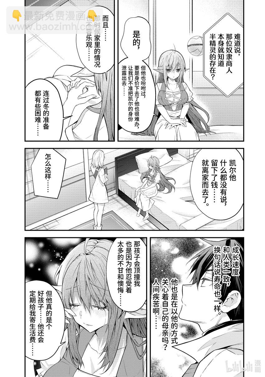 《乙女游戏的世界对路人角色很不友好》44 乡长的占卜 第36页