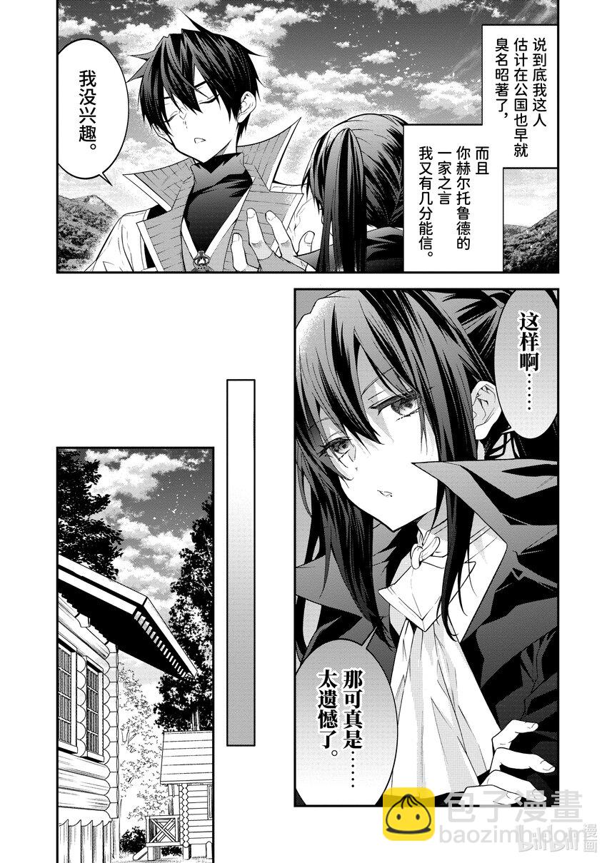 《乙女游戏的世界对路人角色很不友好》44 乡长的占卜 第4页