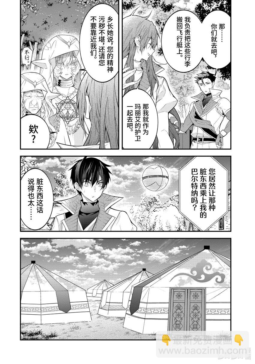 《乙女游戏的世界对路人角色很不友好》44 乡长的占卜 第7页