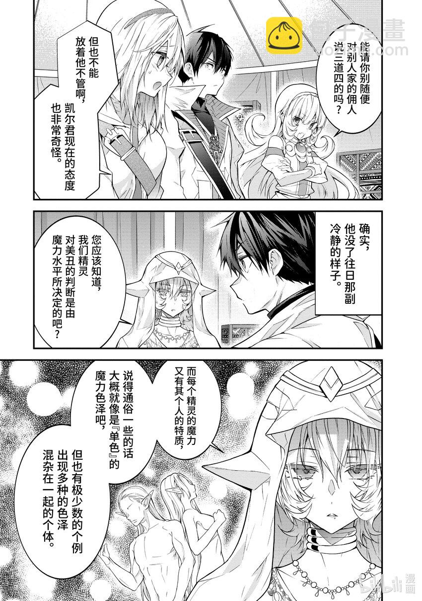 《乙女游戏的世界对路人角色很不友好》44 乡长的占卜 第9页