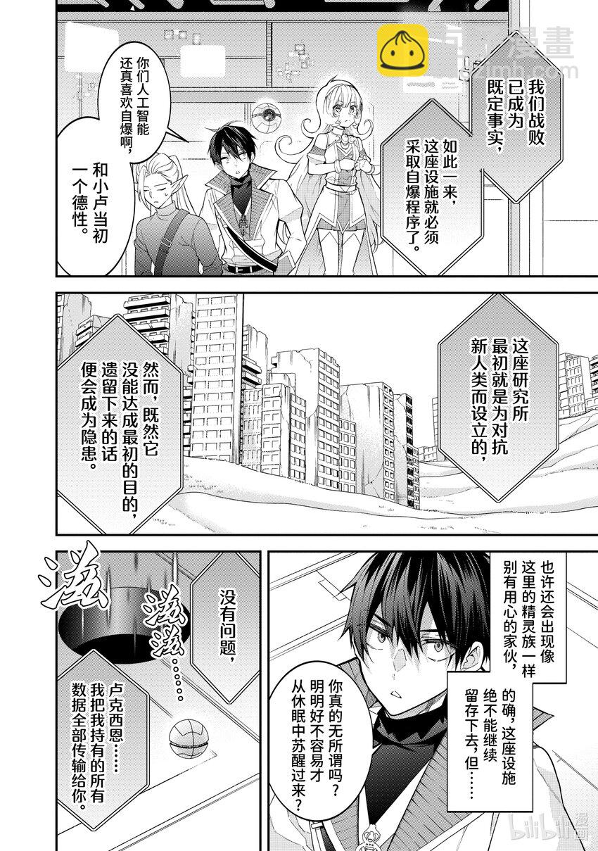 《乙女游戏的世界对路人角色很不友好》43 遗迹中的秘密 第14页